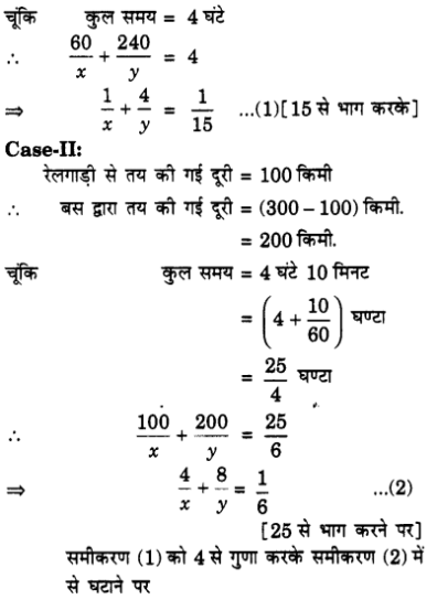 Solutions Class 10 गणित Chapter-3 (दो चर वाले रैखिक समीकरण युग्म )