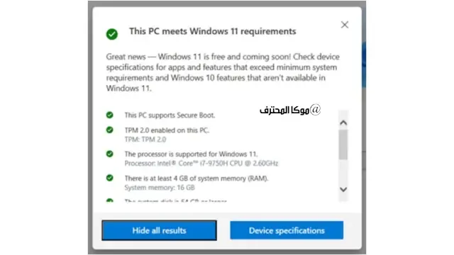 تحميل برنامج PC Health Check Windows للتحقق من توافق جهازك الكمبيوتر مع نظام ويندوز 11