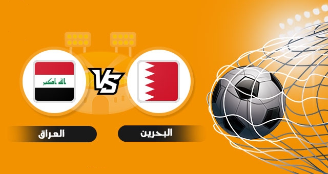 مشاهدة مباراة العراق والبحرين بث مباشر اليوم 03-12-2021 في كاس العرب