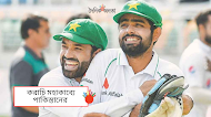 Australia Vs Pakistan: অস্ট্রেলিয়াকে আটকাল সেই বাবর-রিজওয়ান জুটি, একটুর জন্য ২০০ হাতছাড়া পাক অধিনায়কের