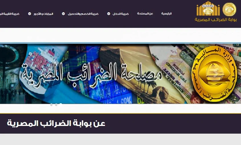 الضرائب تطالب هذه الشركات بسرعة استكمال الانضمام للفاتورة الإلكترونية