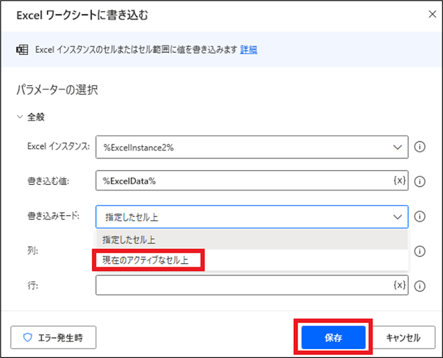 好きなところにペーストさせたいときは、上の “指定したセル上” を選びます