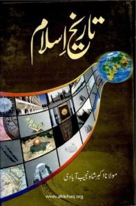 Islamic-history-books-in-urdu-Tareekh-e-Islam