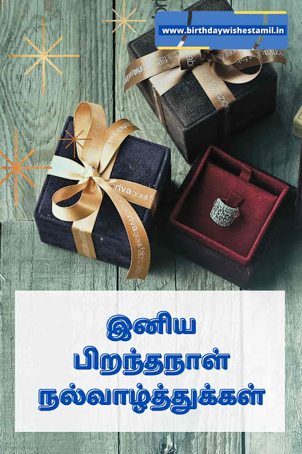 tamil birthday wishes