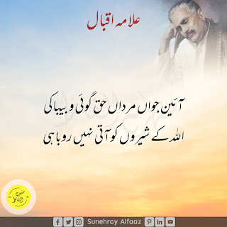 allama iqbal best poetry in urdu