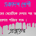 যামিনী নামের মেয়েটিকে দেখার পর তার সম্পর্কে নায়কের ধারণার পরিচয় দাও ।