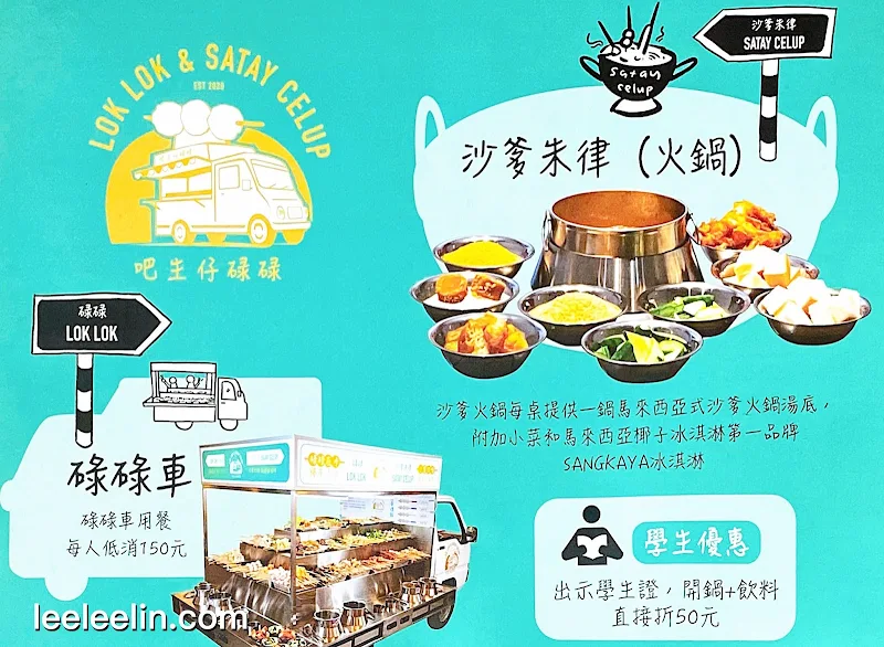 台灣大學馬來西亞碌碌車美食「吧生仔碌碌」菜單MENU｜放大清晰版詳細分類資訊