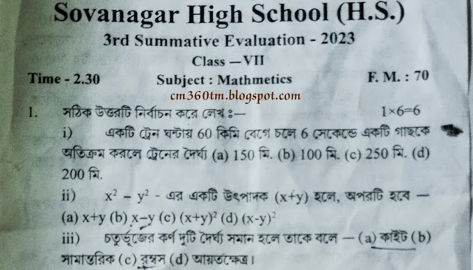 Class 7 Math 3rd Summative Exam Questions Sovanagar High School অঙ্ক প্রশ্ন সপ্তম শ্রেণী 