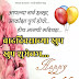Happy Birthday Wishes Marathi | Happy Birthday Marathi  