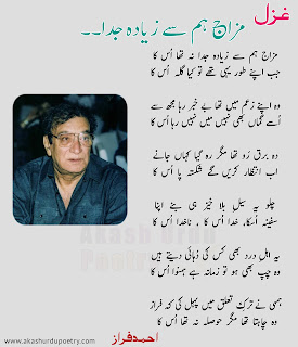 Ahmad faraz ghazals poetry in urdu sad poetry