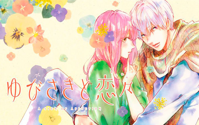 A Sign of Affection (Yubisaki to Renren) manga - Suu Morishita