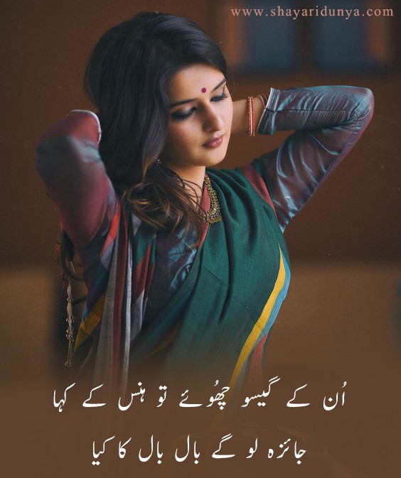 Top 10 Most Romantic Urud poetry | Romantic Shayari | Deep love poetry in Urdu | Love Shayari