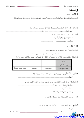 فرض مراقبة 2 دراسة نص سنة 9 الثلاثي الثاني pdf,امتحان 2 دراسة نص سنة تاسعة فرض 2 عربية سنة 9, فرض مراقبة 2 دراسة نص سنة تاسعة الثلاثي الثاني