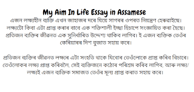My Aim In Life Essay in Assamese