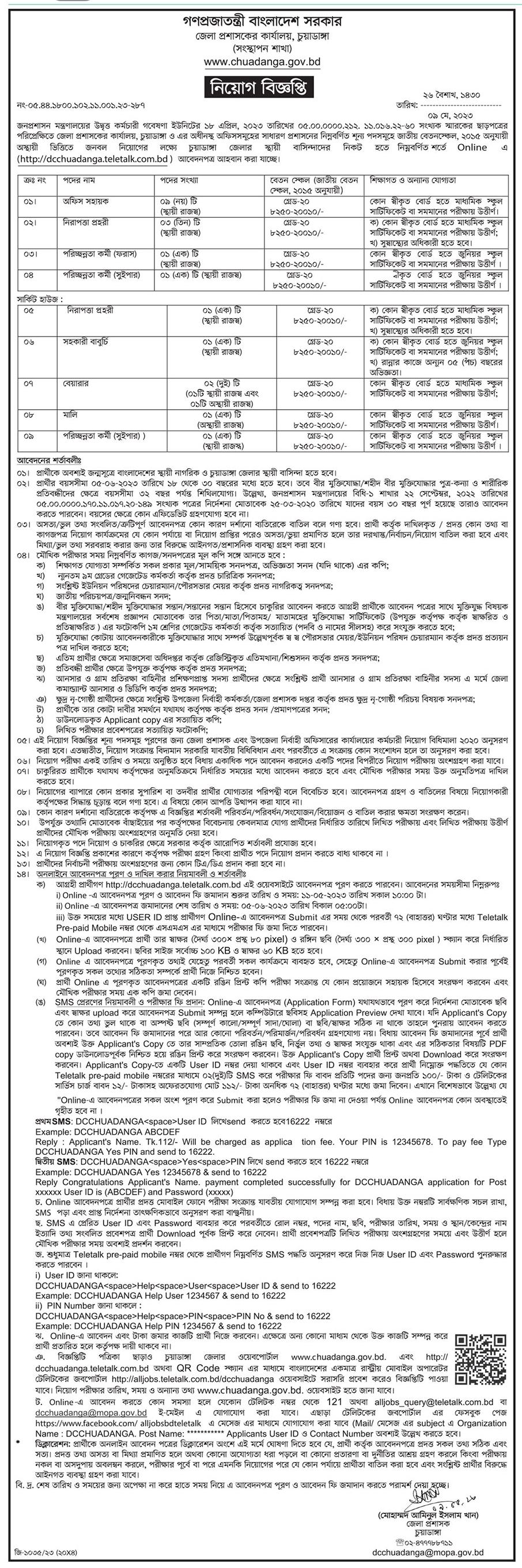 চলমান সকল সরকারি চাকরির নিয়োগ তালিকা ২০২৩ - Ongoing all Government Job Circular 2023 - চলমান সরকারি চাকরির নিয়োগ বিজ্ঞপ্তি ২০২৩ - coloman job circular 2023 -bd govt job circular 2023 - মে মাসের সকল চাকরির খবর ২০২৩