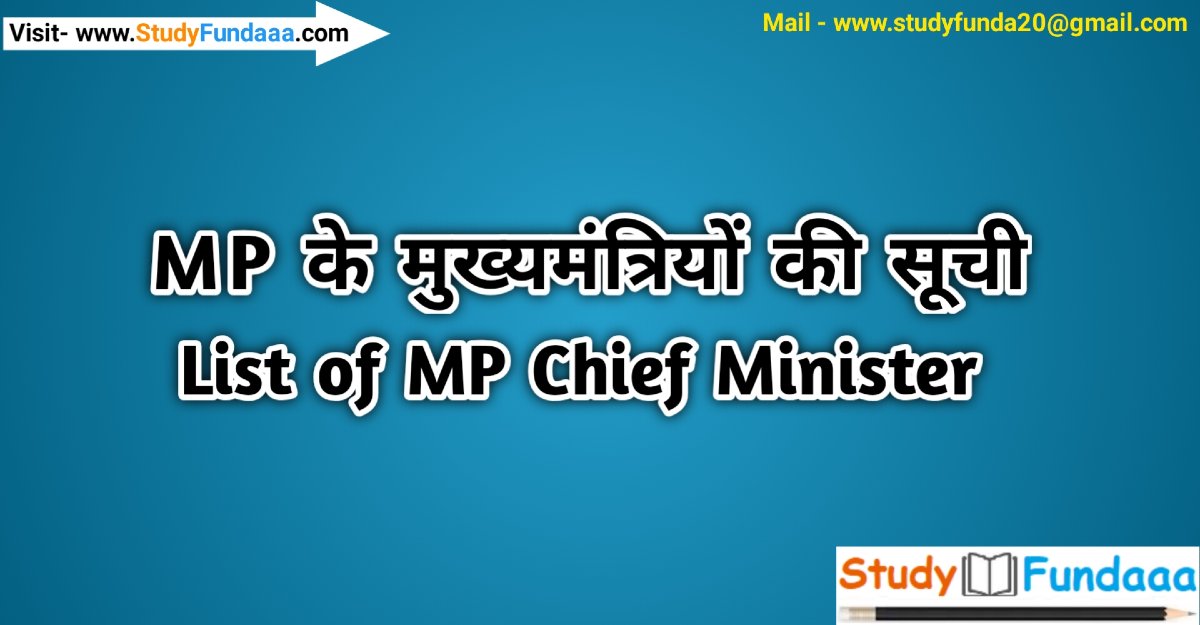 मध्‍यप्रदेश के मुख्‍यमंत्री | Mp ke Mukhyamantri ki list | Mp ke CM ki list