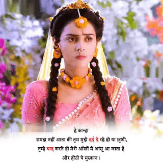 Radha Krishna Status 2021 New Special Radha Krishna Love Romantic Heart Touching Shayari Status Video Photo Quotes For FB Whatsapp राधा कृष्णा की प्यार व दर्दभरी शायरी स्टेटस विडियो