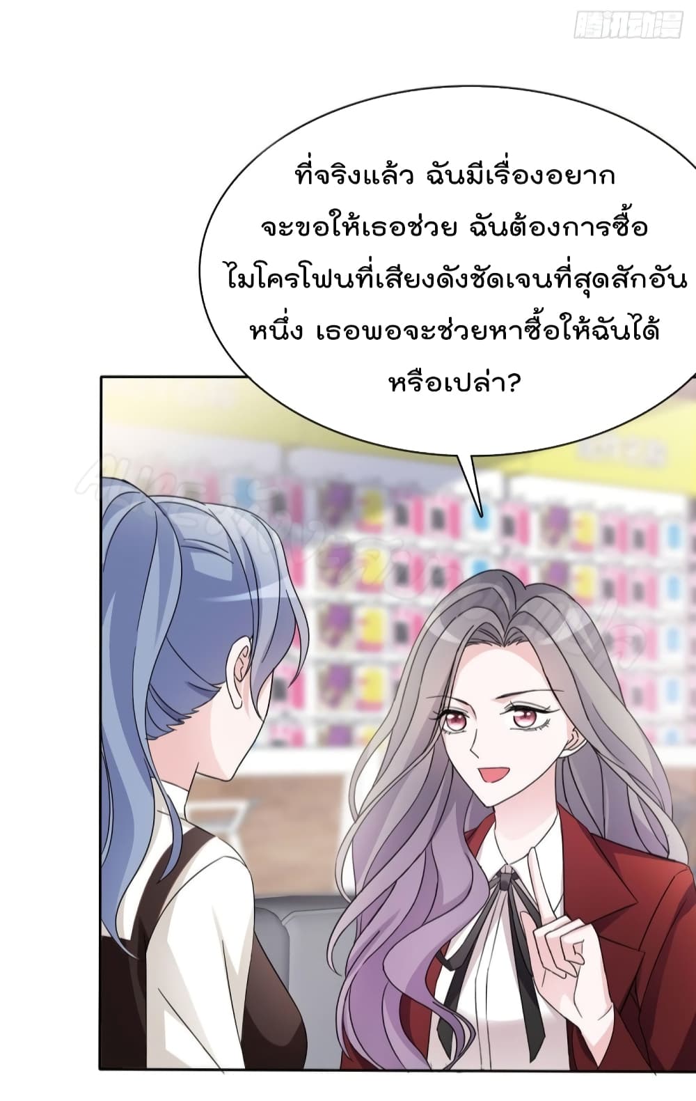 The Wicked Girl Rhapsody of Hunting Love - หน้า 21