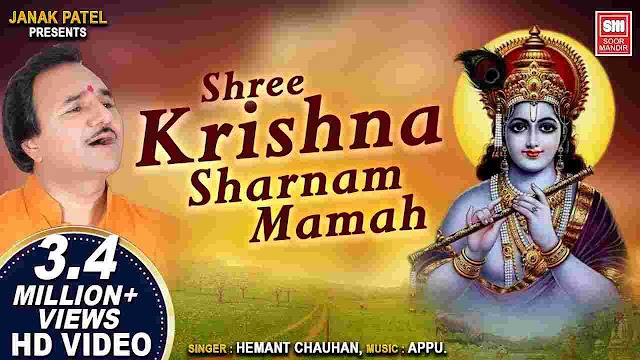 Shree Krishna Sharanam Mamah Lyrics in Gujarati and English