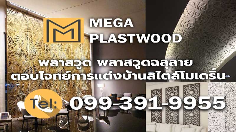 Mega Plastwood