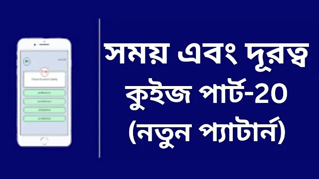 www.getjobs.org.in/2025/02/speed-time-and-distance-mcq-quiz.html