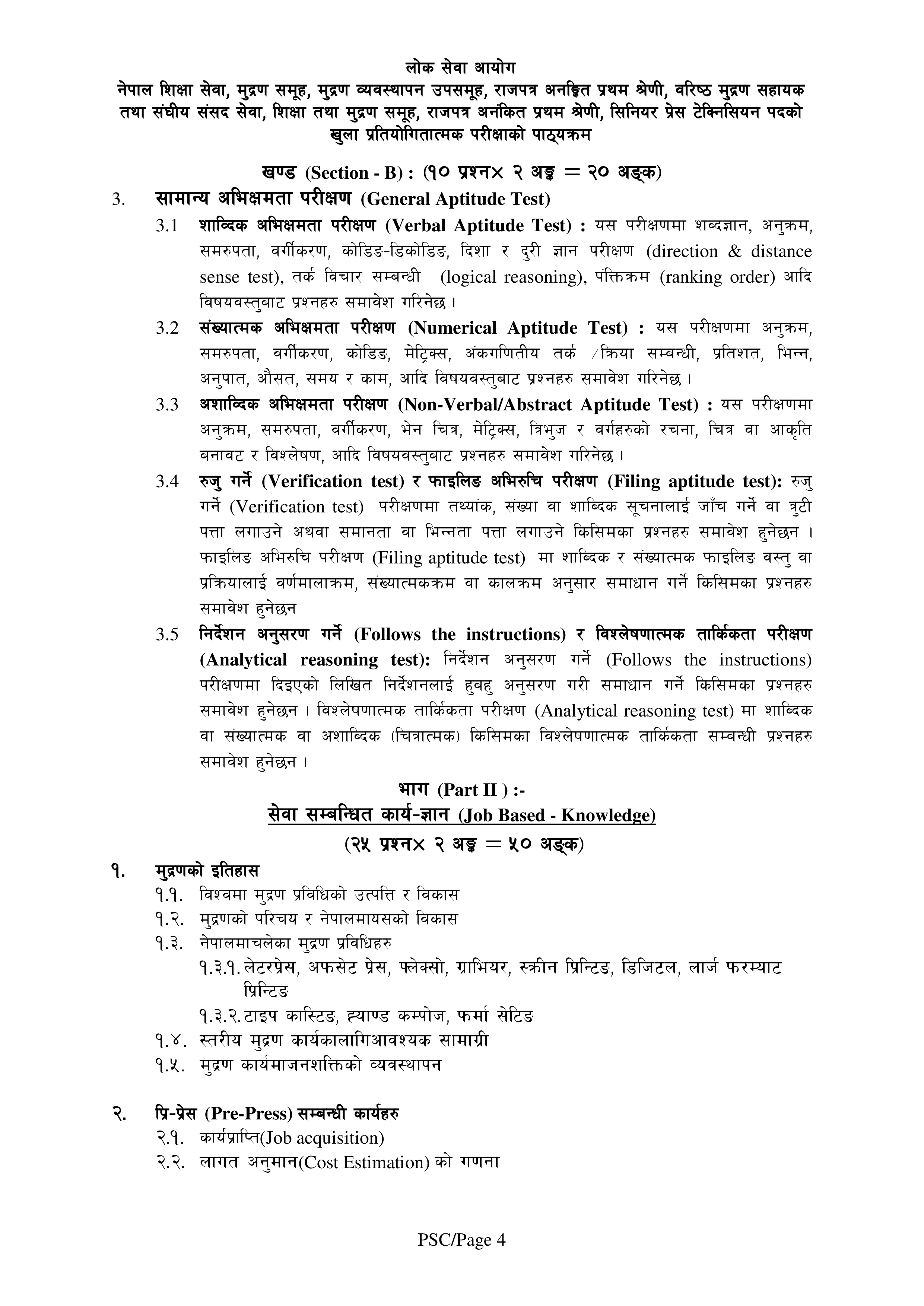 New Syllabus Of Senior Press Technician (Mudran)