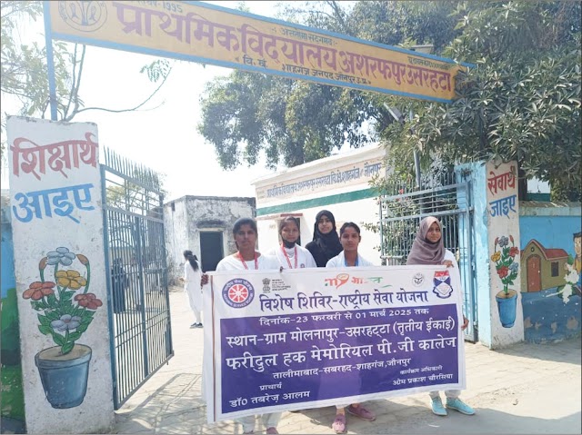 Jaunpur : राष्ट्रीय सेवा योजना का विशेष शिविर का पाचवां दिन