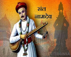 संत नामदेव