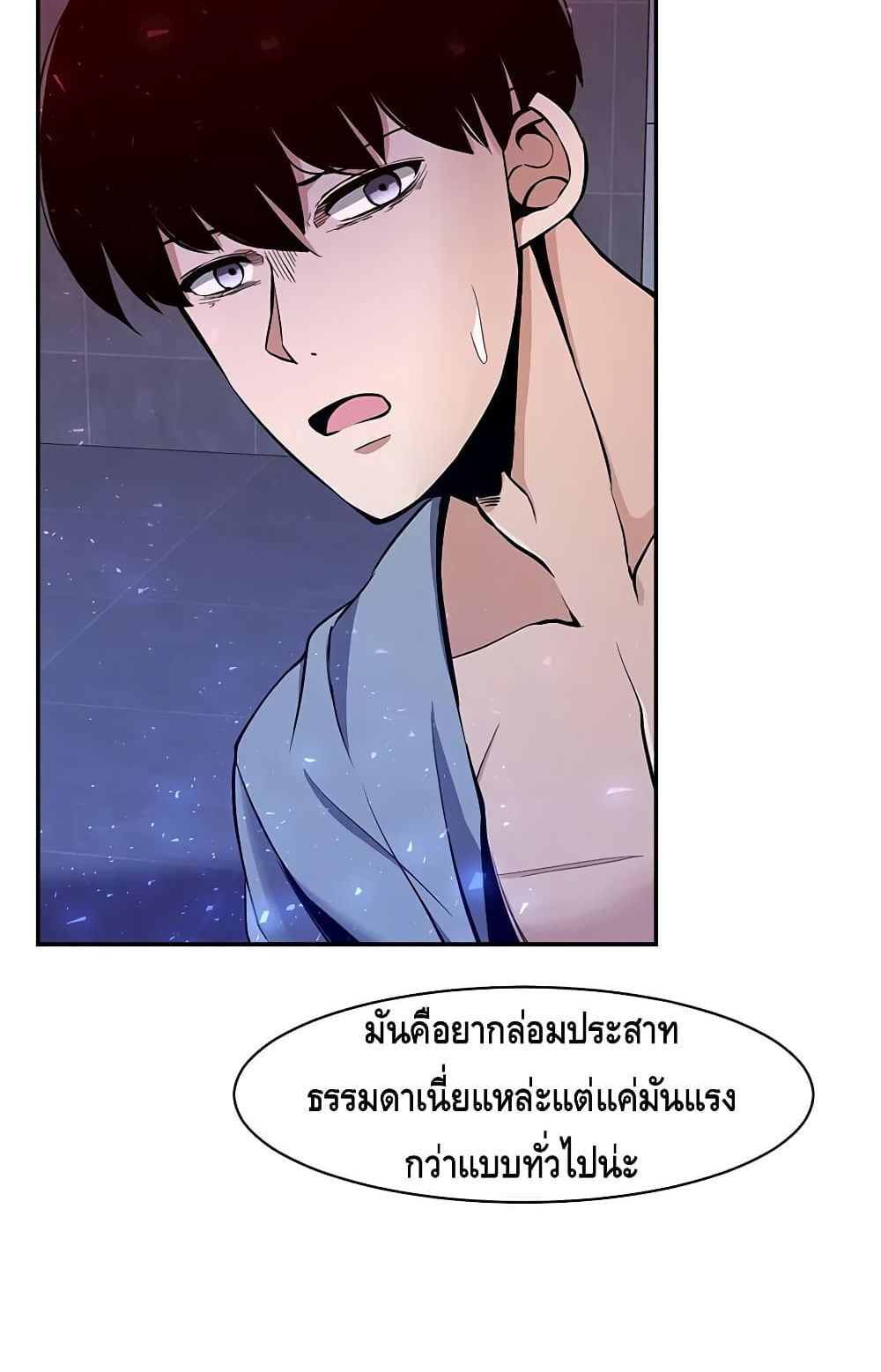 The Teacher of Perishable Villains - หน้า 39