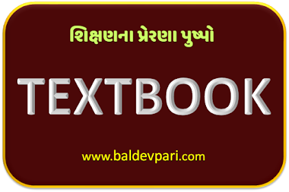 ALL STANDARD TEXTBOOK | Gujarat Board (GSEB)