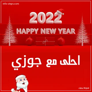 صور 2022 احلى مع جوزي