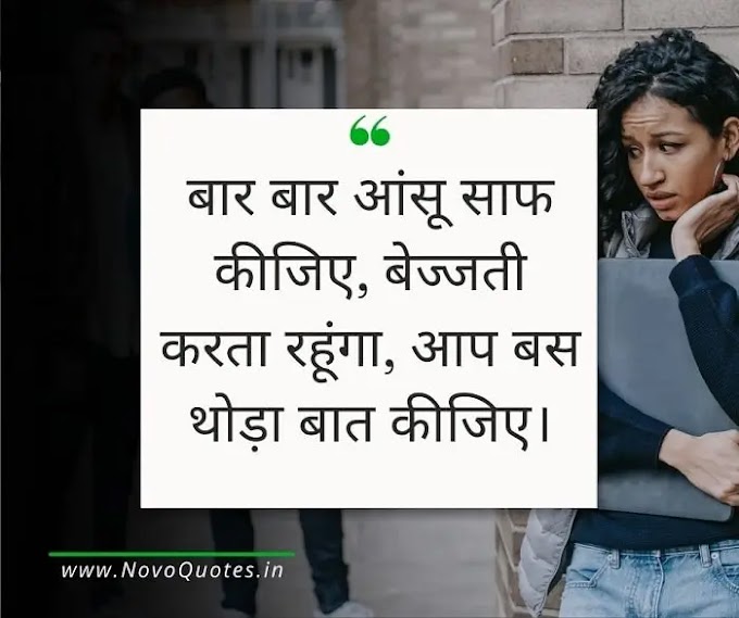 Insult Shayari in Hindi (बेइज्जती शायरी)