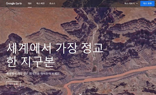 구글어스 다운로드모바일이 한국을 제한하는 이유 1