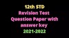 12th Revision Test Model Question Papers 2021-22