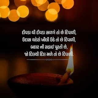 Gujarati Diwali Wishes