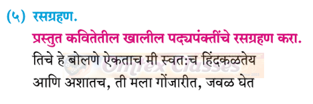 आरशातली स्त्री कविता 12वी मराठी | Aarashatali Shir Kavita [ कृती स्वाध्याय व रसग्रहण ]