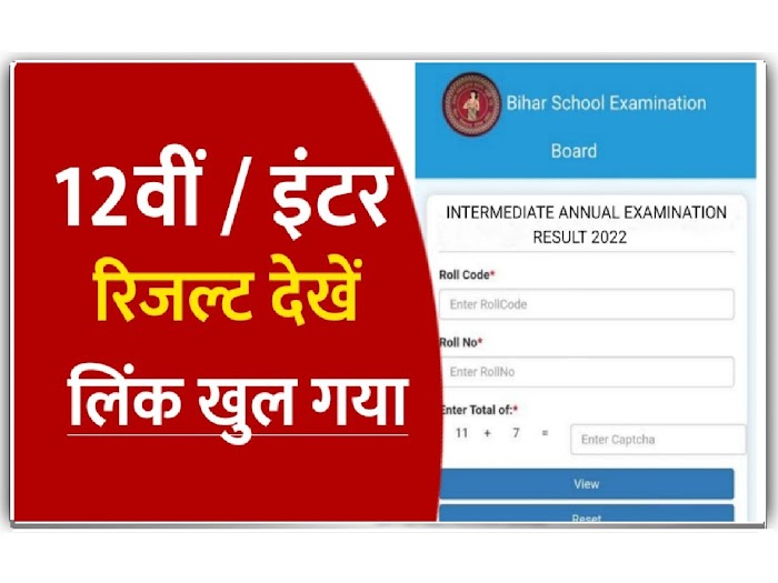 Bihar Board 12th Result 2023 || 12th Result 2023 || Bihar 12th Result 2023