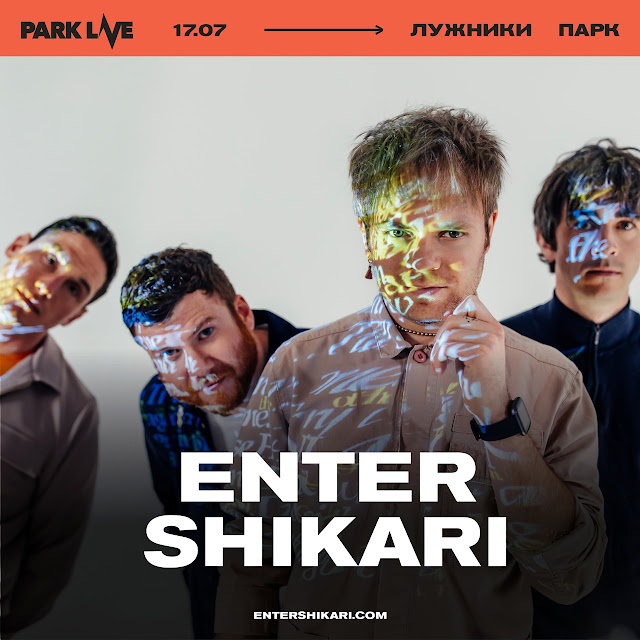 Enter Shikari выступят на фестивале Park Live