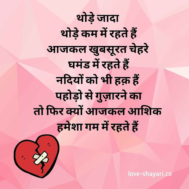 sad shayari in hindi for boyfriend