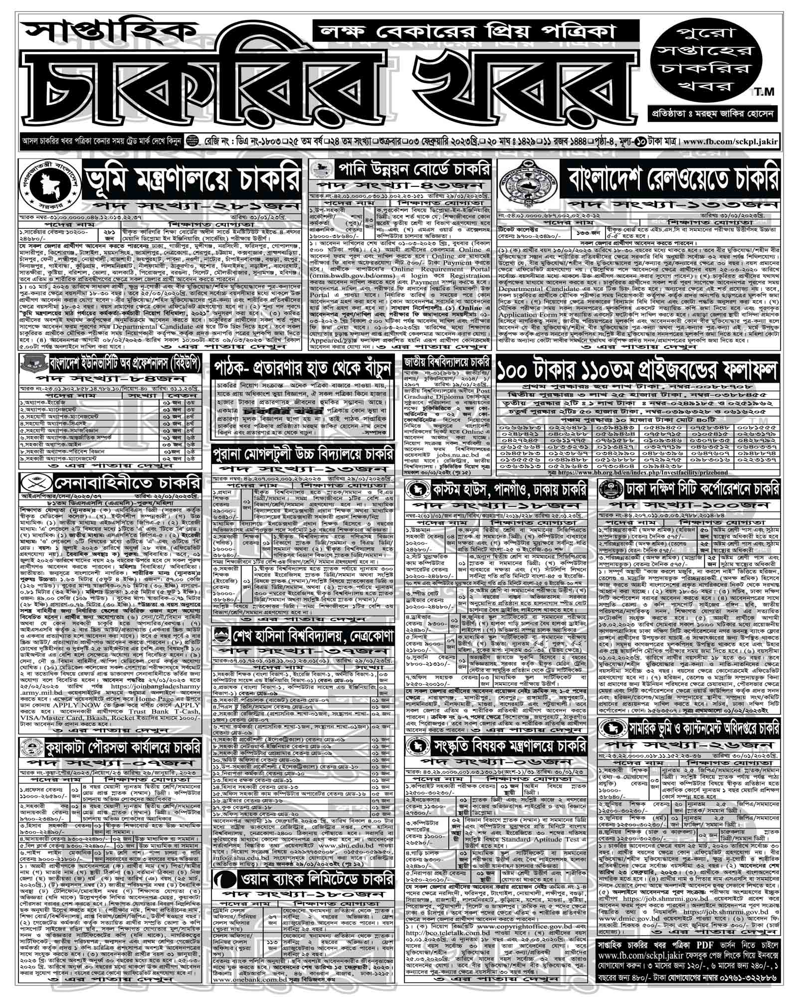 Today job newspaper 03 february 2023 - Saptahik Chakrir Songbad Potrika 03 february 2023 - Weekly Job Newspaer 03 february 2023 - চাকরির সংবাদ পত্রিকা আজকের ০৩ ফেব্রুয়ারি ২০২৩