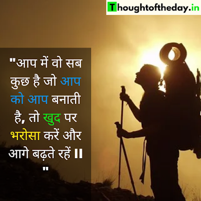 Thought Of The Day In Hindi | Best Love Quotes In Hindi