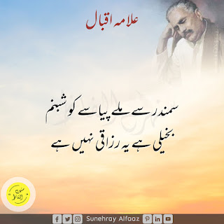 allama iqbal best poetry in urdu