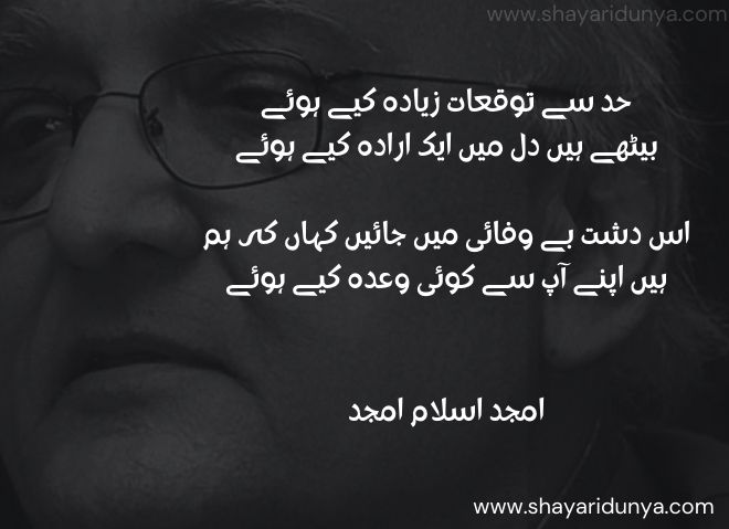 amjad islam amjad urdu poetry - Amjad Islam Amjad Shayari - Amjad Islam Amjad Hindi Shayari-|Best Urdu Poetry
