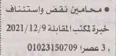 اعلانات وظائف أهرام الجمعة اليوم 3/12/2021-13