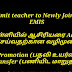 புதிய பள்ளியில் ஆசிரியரை Admit(add) செய்வதற்கான வழிமுறை (emis.tnschools.gov.in)