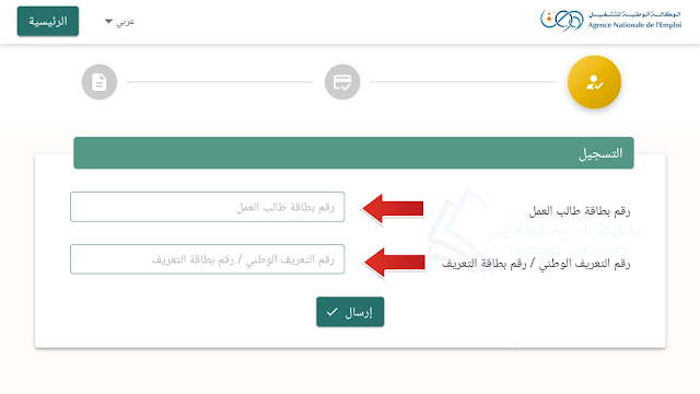 كيفية التسجيل الإلكتروني للإستفادة من منحة البطالة Allocation Chômage