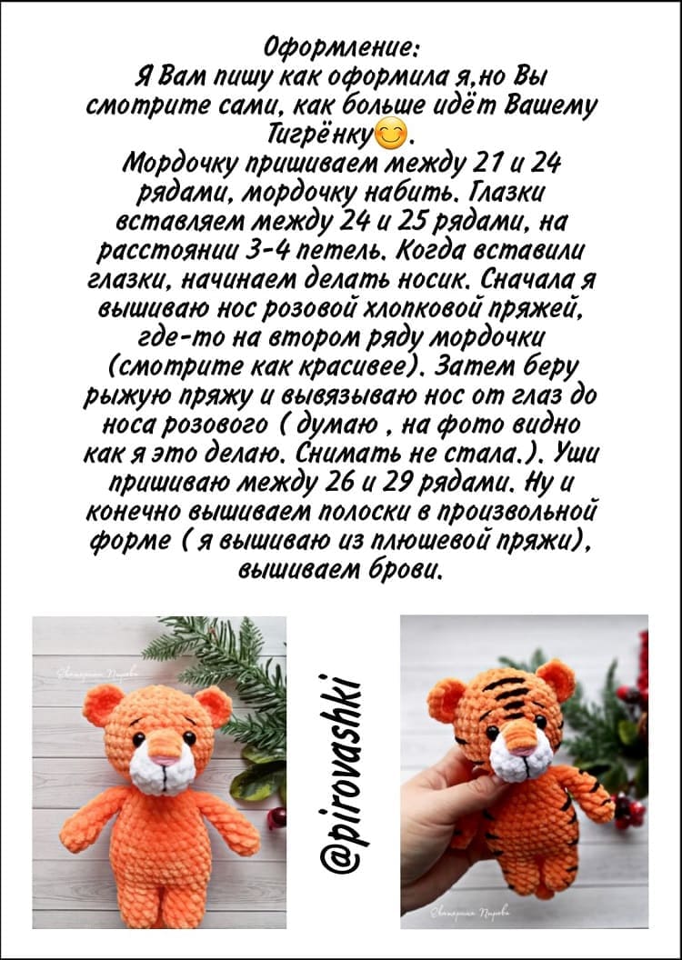 Тигренок схема амигуруми