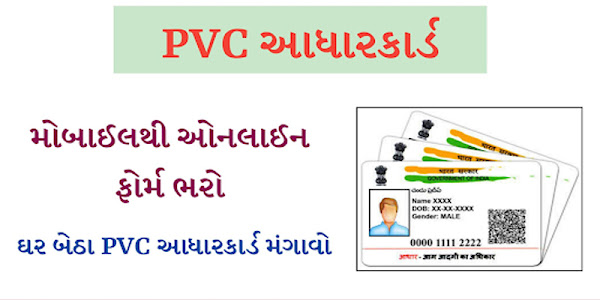 How to Get New PVC Aadhaar Card | Order Aadhaar PVC Card