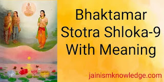 Bhaktamar Stotra Shloka-9
