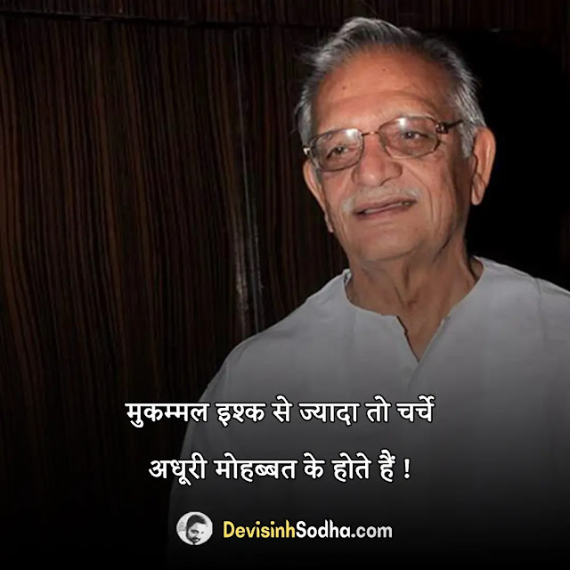 gulzar shayari in hindi, best gulzar quotes in hindi, awesome gulzar poetry in hindi, gulzar status in hindi for whatsapp, gulzar shayari on love, gulzar shayari on life in hindi, gulzar shayari in hindi 2 lines, गुलजार दोस्ती शायरी, गुलजार शायरी बुक pdf, गुलजार की दो लाइन शायरी, गुलजार शायरी इमेज, गुलजार शायरी स्टेटस डाउनलोड, गुलज़ार शायरी इन हिंदी sad, गुलजार शायरी जिंदगी, गुलज़ार दर्द शायरी, गुलज़ार एक अहसास